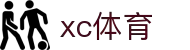 xc sports(中国区)-官方网站